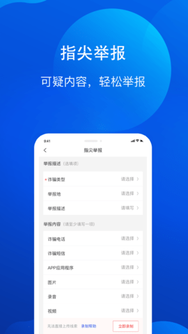 慧眼识诈最新版软件