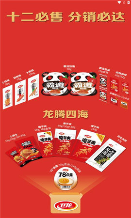 卫龙龙天下软件