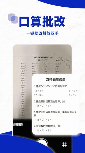 口算帮软件
