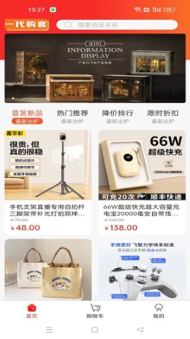 一代购客软件