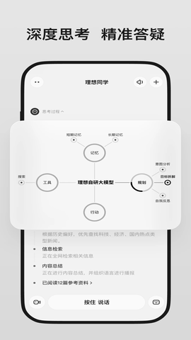 理想同学软件