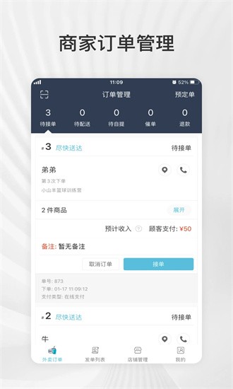 爱点滴商户软件