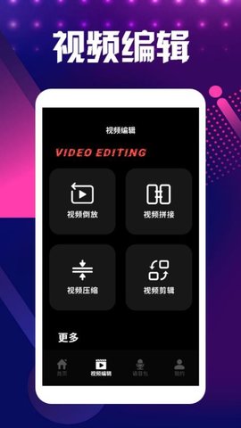 语音视频倒放挑战软件