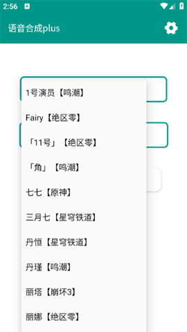 语音合成plus软件