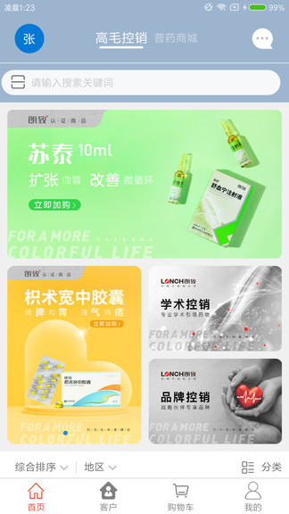 药发采软件
