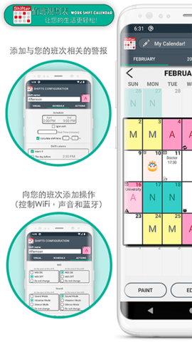 值班规划表(Work Shift Calendar)软件