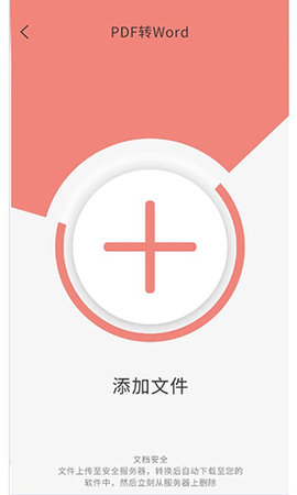 迷你PDF转WORD软件