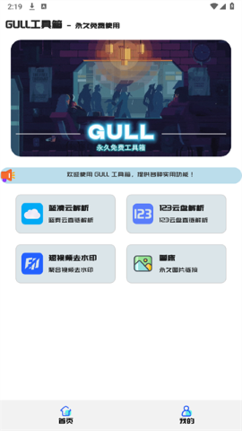 GULL工具箱软件