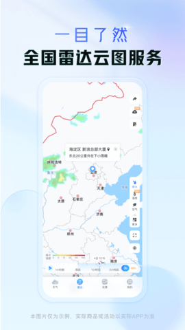 天气通官方版软件