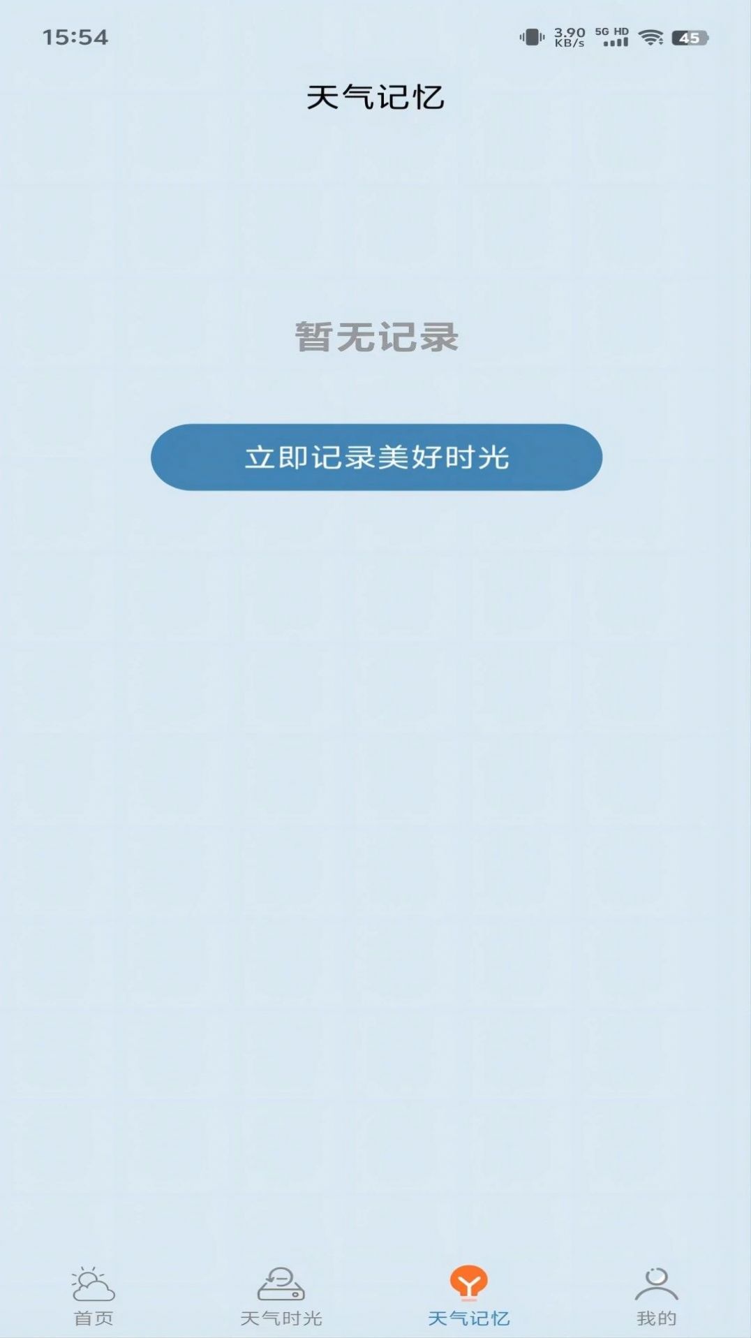 匆匆天气软件