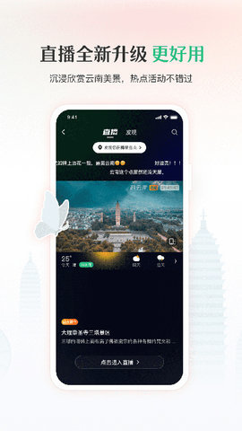 游云南app软件