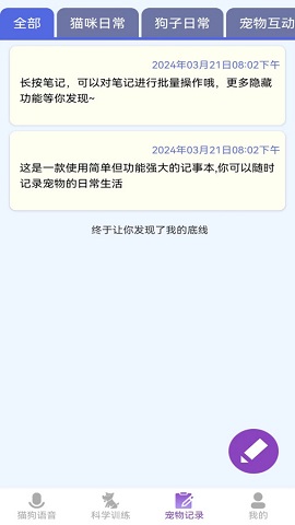 啵啵猫狗语音软件