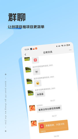 洽谈软件