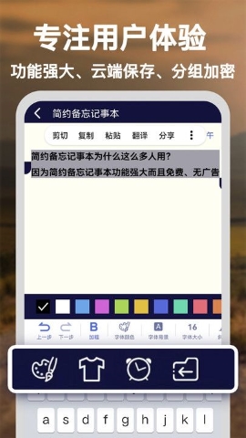 简约备忘记事本软件