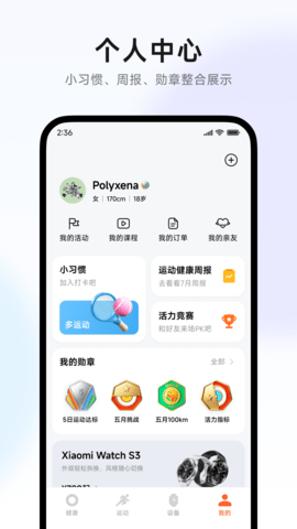 小米运动健康APP软件