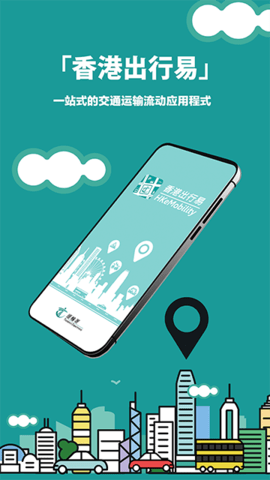 香港出行易(HKeMobility)软件