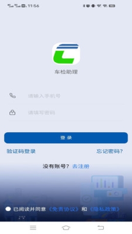 车检助理软件