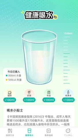 恬然健康软件