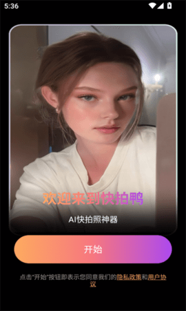 快拍鸭软件