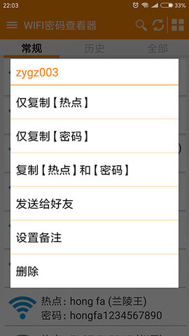 wifi密码查看器app软件