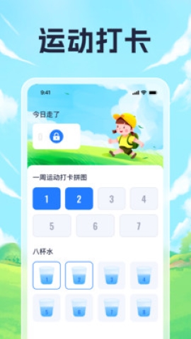 晨起走一走软件