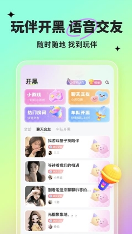 球球部落软件