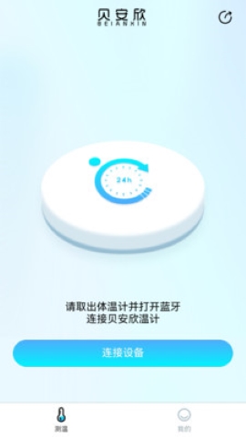 贝安欣软件