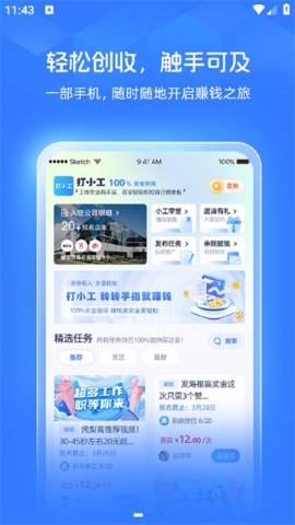 打小工软件