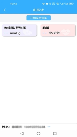 一一健康软件