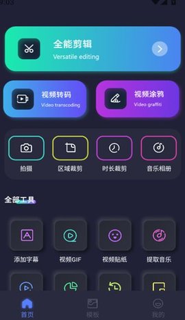 魔方剪辑软件