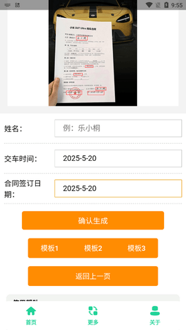 小米SU7Ultra订单生成器软件