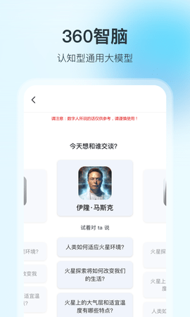 360智脑软件