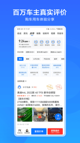 汽车通软件