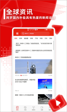 观察者网软件
