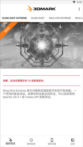 3DMark安卓版软件