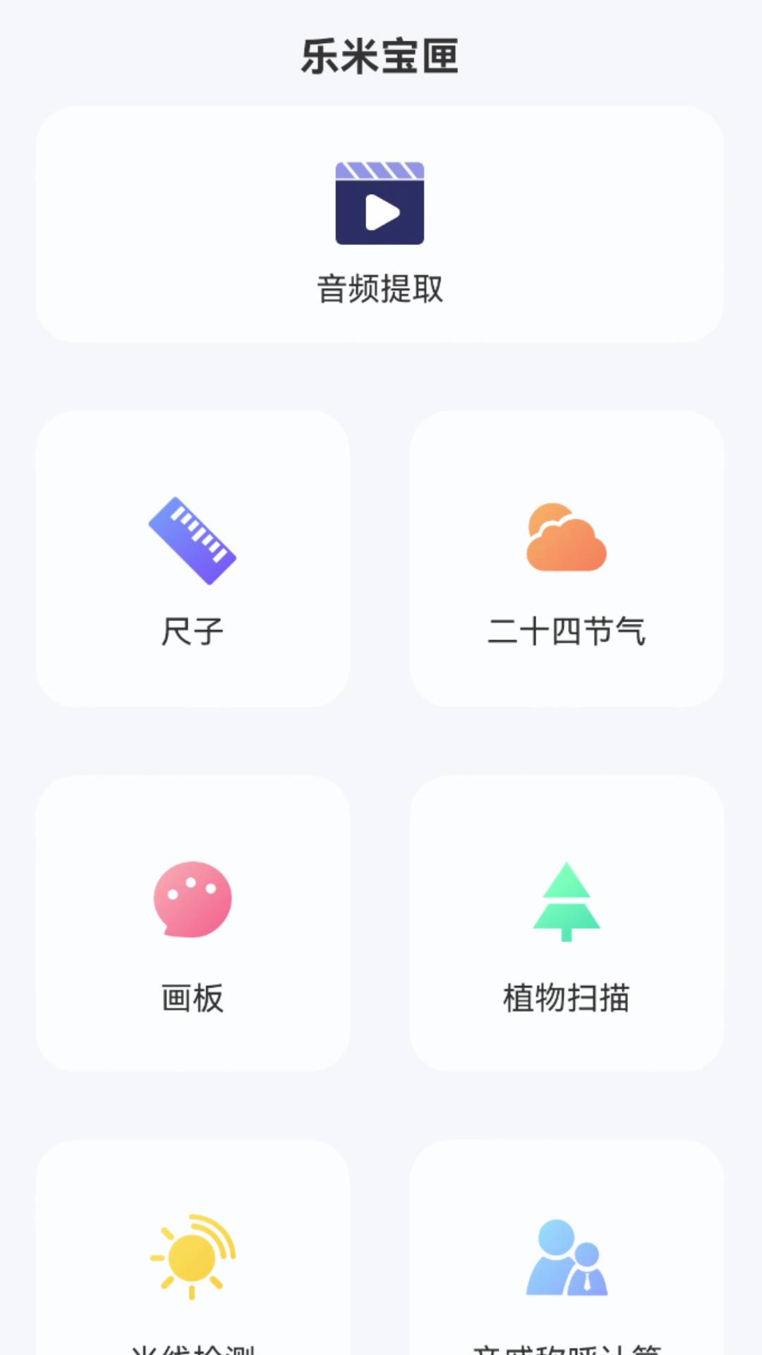 乐米宝匣软件