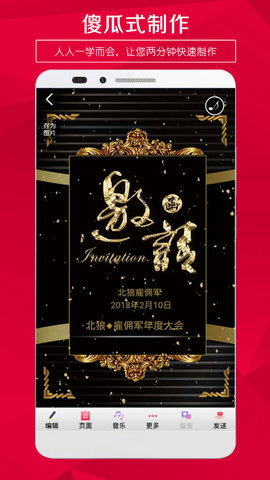 请柬邀请函最新版软件