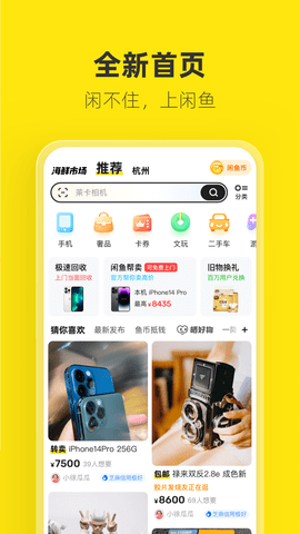 淘宝二手市场(闲鱼)软件