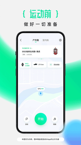 咕咚户外跑步软件