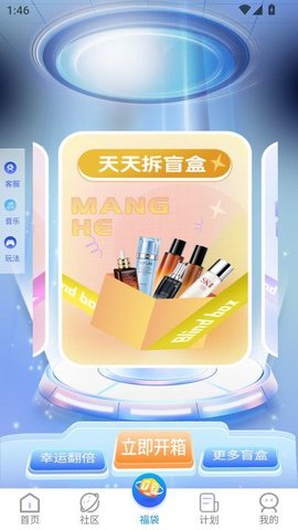 幸运集社软件