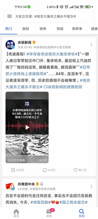 See微博软件