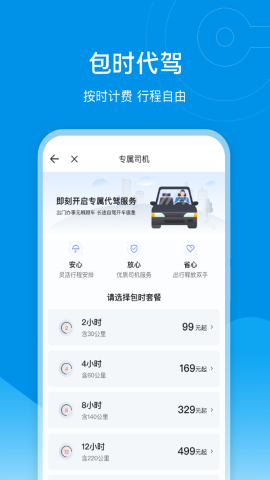 e代驾乘客端软件