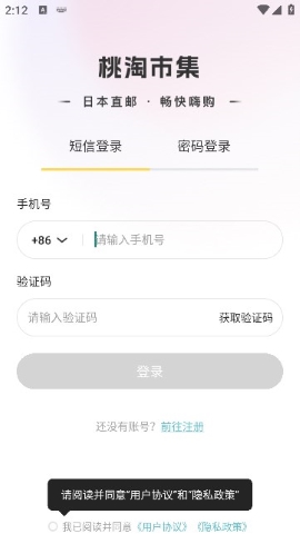 桃淘市集软件