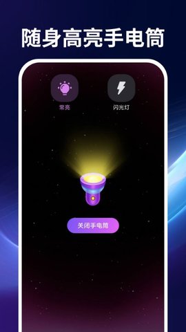 超亮随身手电筒软件