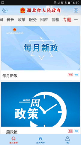 湖北省政府软件