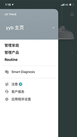 LG ThinQ软件