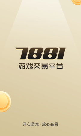 7881游戏交易平台软件
