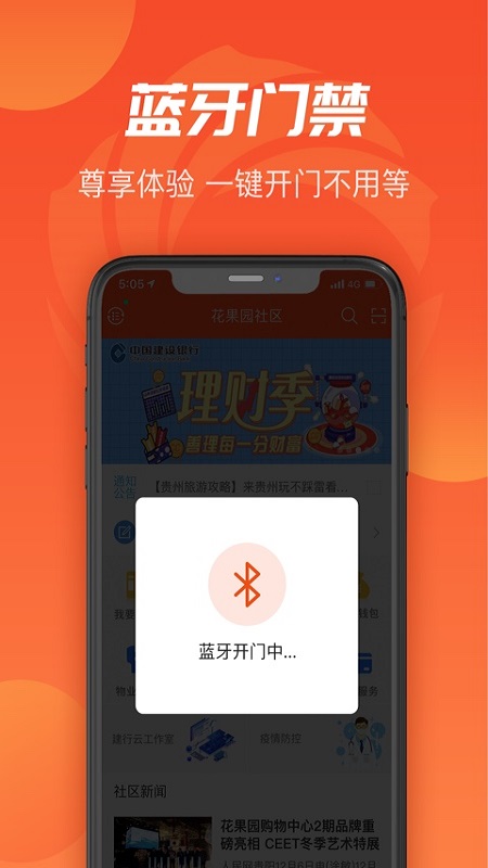 建融慧家官方版软件