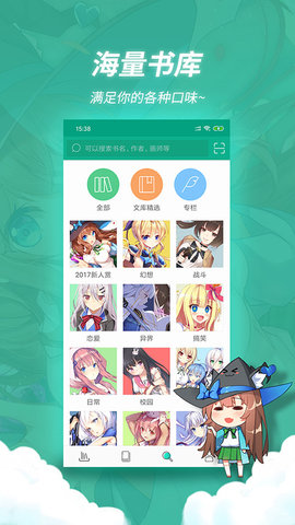 轻之文库app软件