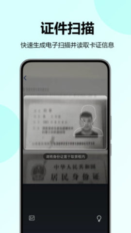 省心扫描王软件
